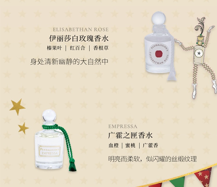 商品Penhaligon's|潘海利根 圣诞限定迷你淑女香氛礼盒 香水套装5×5ml 迷你瓶礼盒Q香,价格¥369,第11张图片详细描述