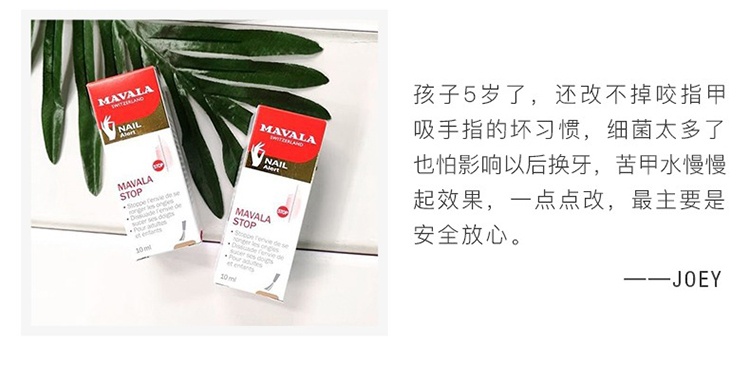 商品Mavala|Mavala苦甲水10ml*2 保护指甲 防啃指甲,价格¥125,第7张图片详细描述