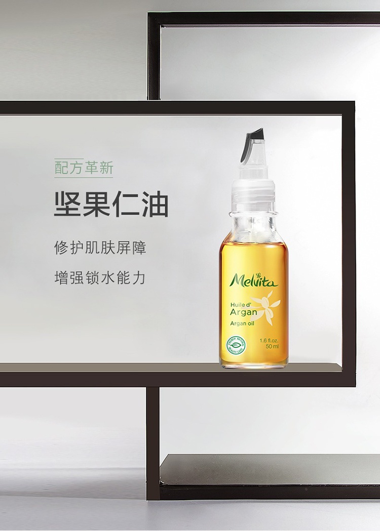 商品Melvita|蜜葳特莹润摩洛哥坚果仁油50ml 补水滋养阿甘油,价格¥148,第2张图片详细描述