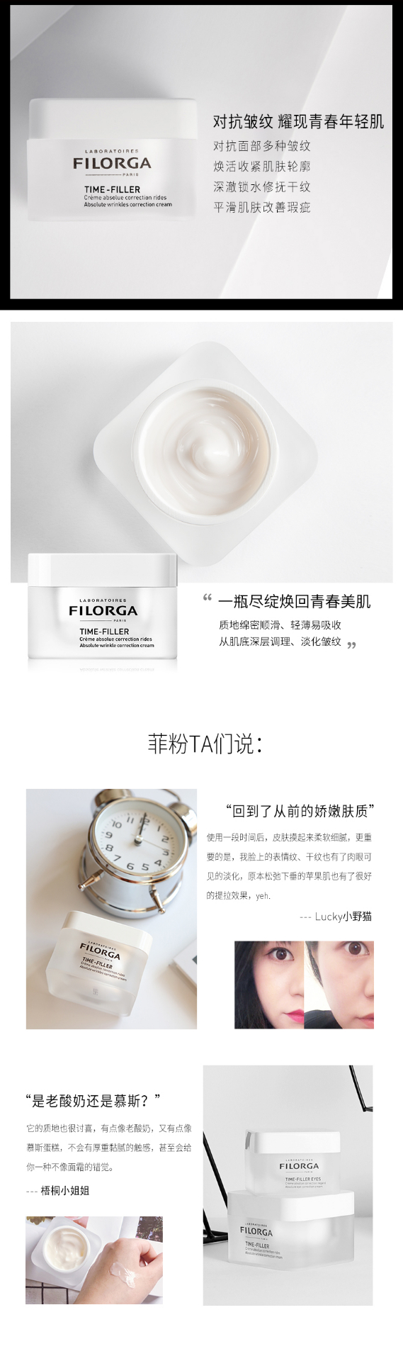 商品Filorga|菲洛嘉 逆时光面霜妍时光抗皱面霜 50ml 修抚紧致抗初老滋润淡化紧实,价格¥372,第4张图片详细描述