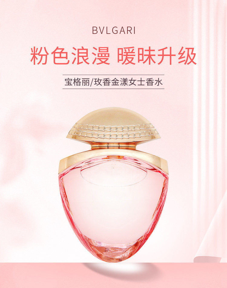 商品[国内直发] BVLGARI|宝格丽玫香金漾女士香水25ml/50ml,价格¥859,第1张图片详细描述
