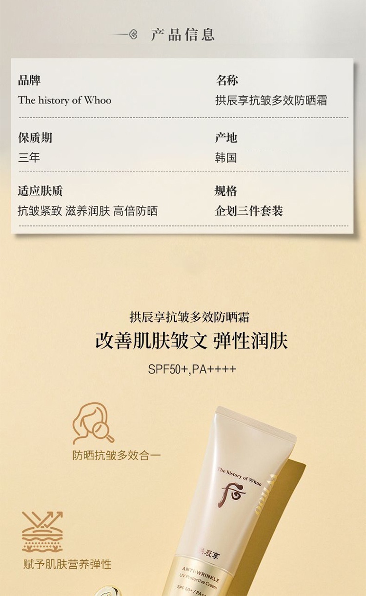 商品WHOO|Whoo后拱辰享精华亢皱防晒 50ml,价格¥413,第2张图片详细描述