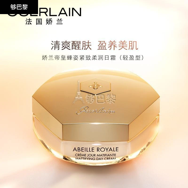 商品Guerlain|GUERLAIN 女士 面霜 娇兰 帝皇蜂姿柔润日霜面霜50ML「清爽型」 2180054,价格¥727,第3张图片详细描述