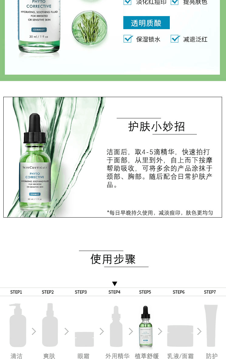 商品SkinCeuticals|SkinCeuticals 修丽可杜克色修精华液植萃色修面部精华30ml,价格¥329,第5张图片详细描述