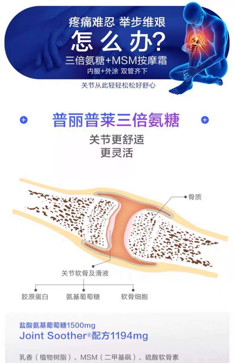 商品Puritan's Pride|普丽普莱三倍浓度氨糖维骨力180片 美国原装 骨维力MSM关节软骨素,价格¥413-¥825,第6张图片详细描述