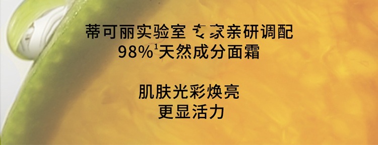 商品Decléor|Decleor蒂可丽绿橘臻萃维他精华面霜50ml,价格¥367,第2张图片详细描述