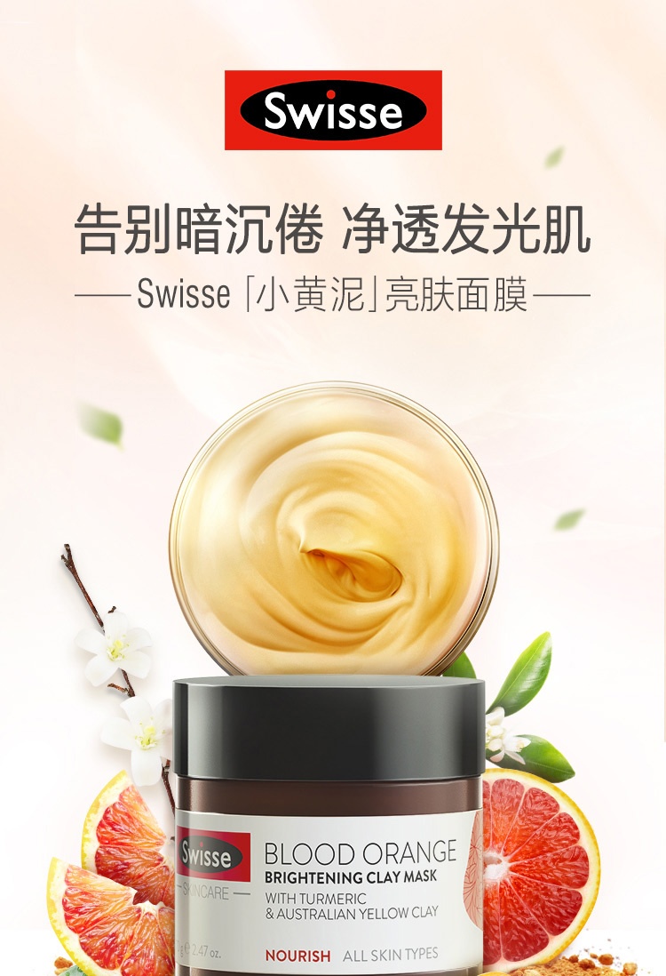 商品Swisse|斯维诗 血橙亮肤清洁面膜70g 保湿补水亮肤去黄提拉紧致（新老版本随机发）,价格¥159,第1张图片详细描述
