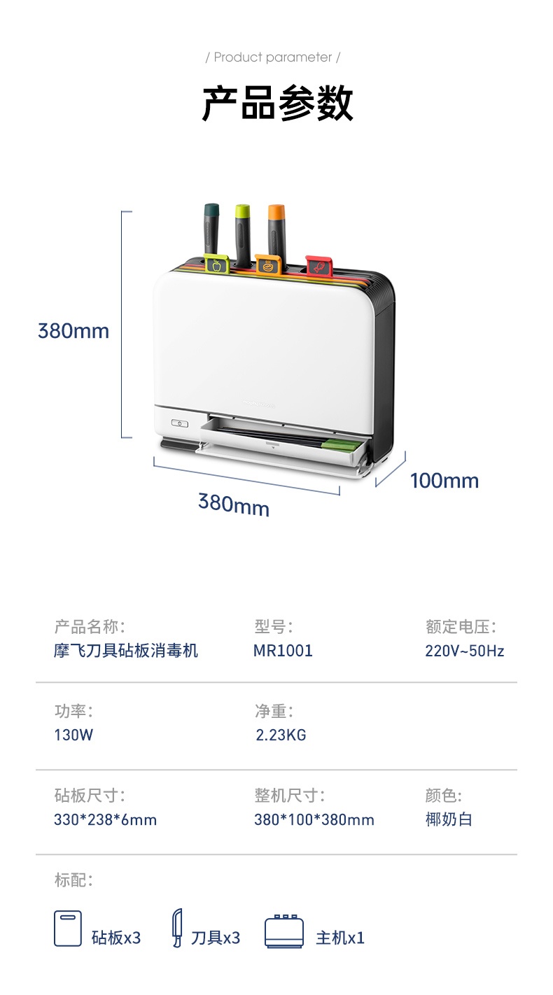 商品Morphy Richards|英国摩飞 刀具砧板消毒机 MR1001 筷子刀具砧板烘干紫外线消毒,价格¥604,第20张图片详细描述