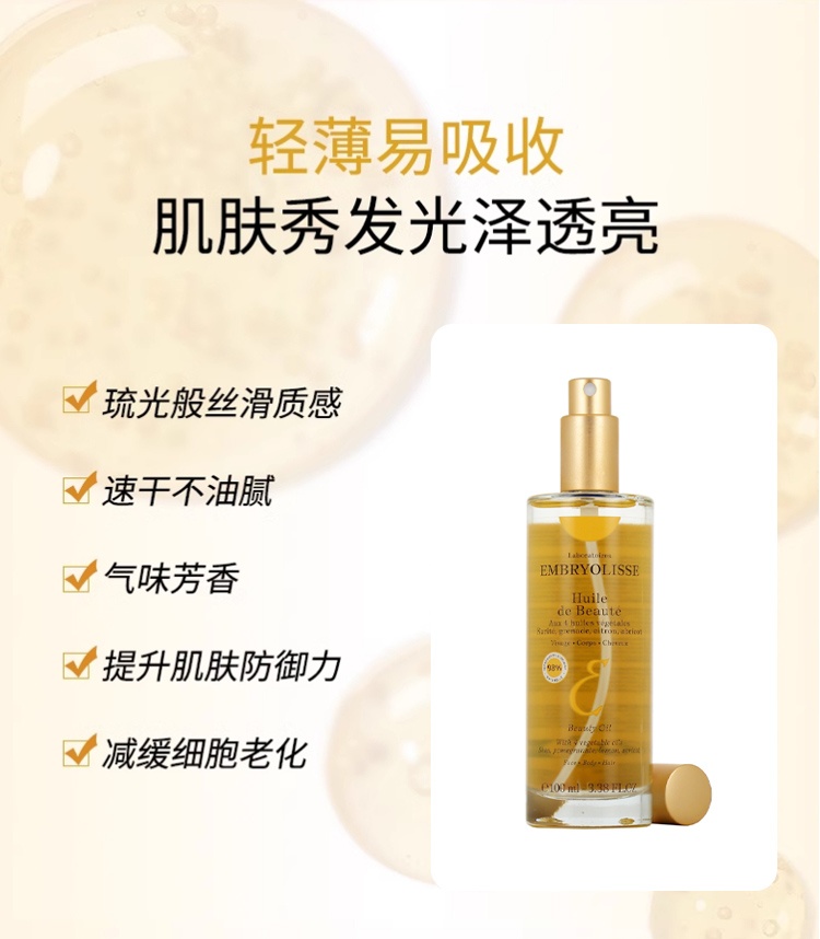 商品Embryolisse|Embryolisse恩倍思法国大宝精华油100ml 面部身体多效护理,价格¥192,第5张图片详细描述