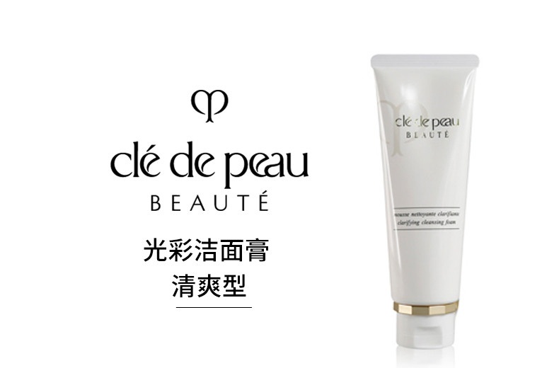 商品Cle de Peau|CPB 肌肤之钥 光彩洁面膏 清爽型 125g,价格¥338,第1张图片详细描述