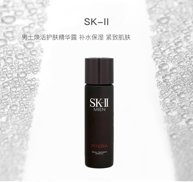 商品SK-II|  SK-II 男士焕活护肤精华露神仙水 230ml,价格¥1259,第1张图片详细描述