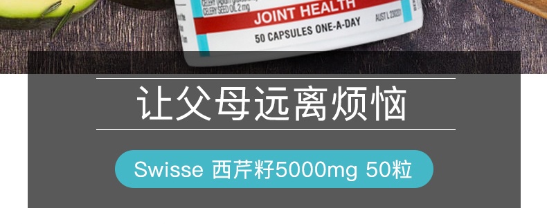 商品Swisse|进口Swisse斯维诗西芹籽精华胶囊中老年保健品50粒芹菜籽激素成人,价格¥87,第3张图片详细描述