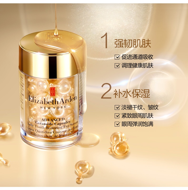 商品Elizabeth Arden|伊丽莎白雅顿 眼胶时空焕活次抛精华胶囊神经酰胺淡纹紧致 60/90粒 提拉紧致 改善眼周 淡化细纹,价格¥297,第3张图片详细描述