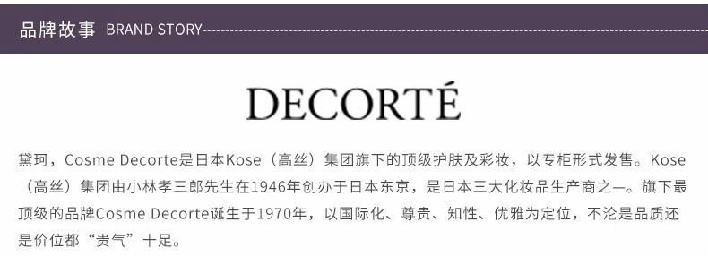 商品Cosme Decorte|【包邮装】COSME DECORTE 黛珂 多重防晒霜 60ml 隔离紫外线 SPF50+/PA++++,价格¥326,第5张图片详细描述