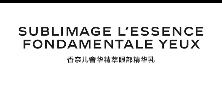 商品Chanel|Chanel香奈儿奢华精萃眼部精华乳15ml,价格¥2320,第2张图片详细描述