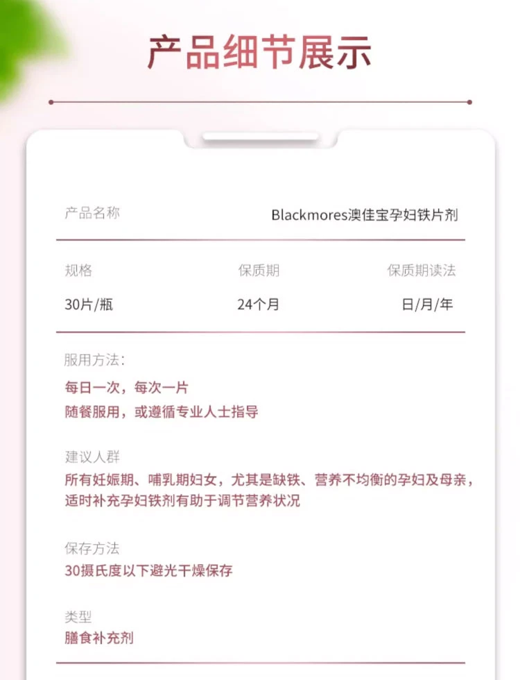 商品[国内直发] Blackmores|Blackmores澳佳宝孕妇补铁片30粒,价格¥80,第13张图片详细描述