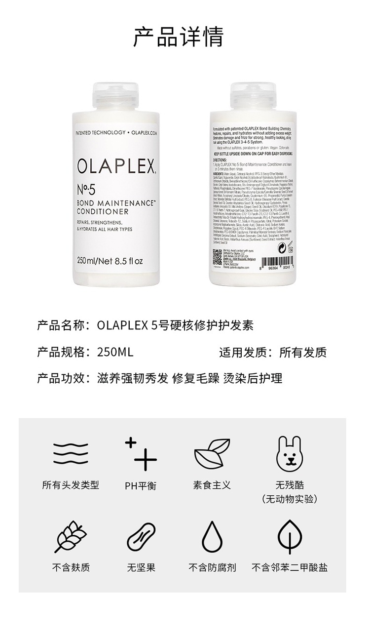 商品Olaplex|OLAPLEX 5号深层修护护发素250-1000ml 改善毛躁干枯受损,价格¥835,第10张图片详细描述