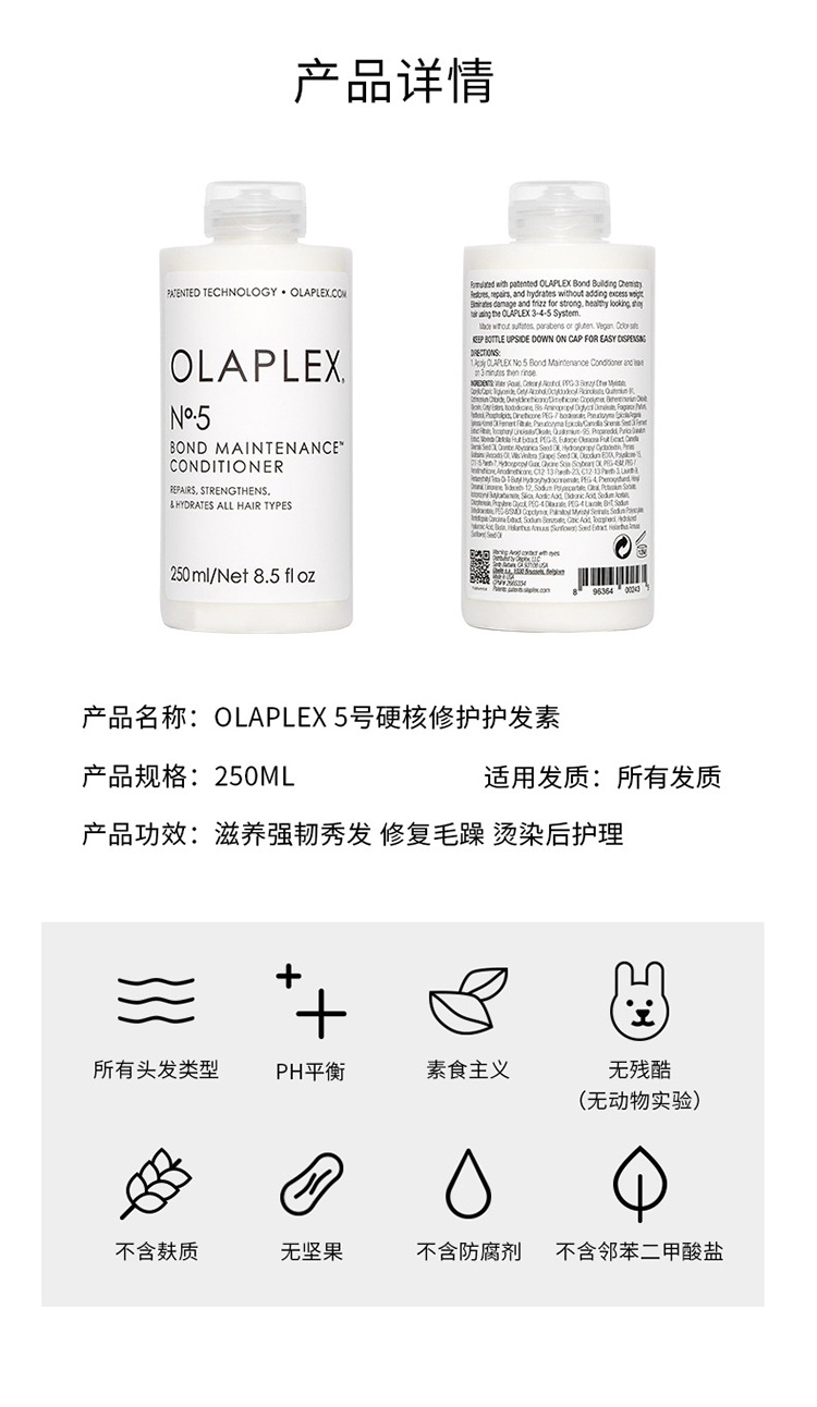 商品Olaplex|OLAPLEX 5号深层修护护发素250ml 改善毛躁干枯受损,价格¥203,第10张图片详细描述