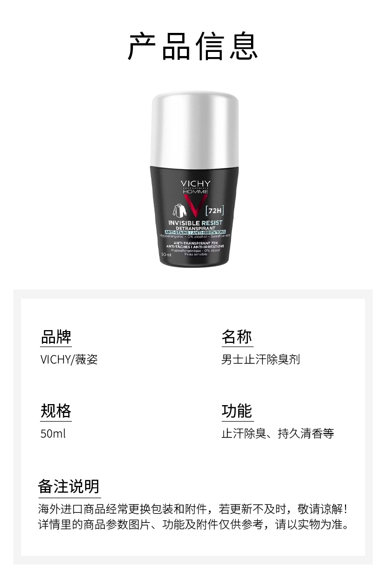 商品Vichy|Vichy薇姿 男士清爽除臭剂走珠 50ml 止汗除臭持久清香,价格¥121,第4张图片详细描述