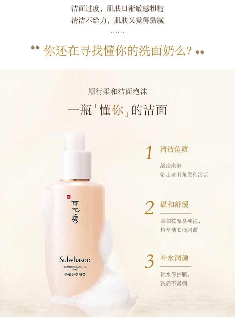 商品[国内直发] Sulwhasoo|SULWHASOO 雪花秀 顺行氨基酸洗面奶柔和泡沫洁颜乳 200毫升,价格¥115,第3张图片详细描述