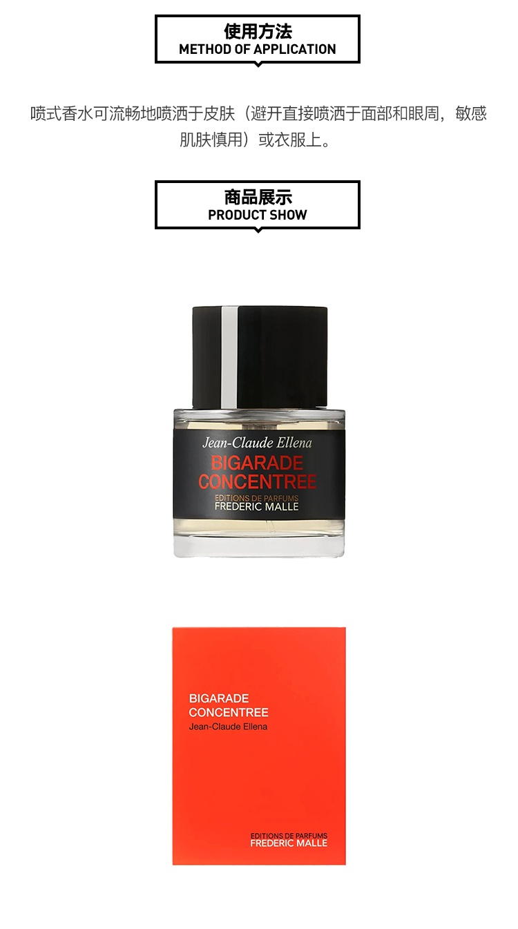 商品Frederic Malle|馥马尔Frederic Malle 浓缩苦橙中性香水10mL/30mL/50mL/100mL,价格¥538,第4张图片详细描述