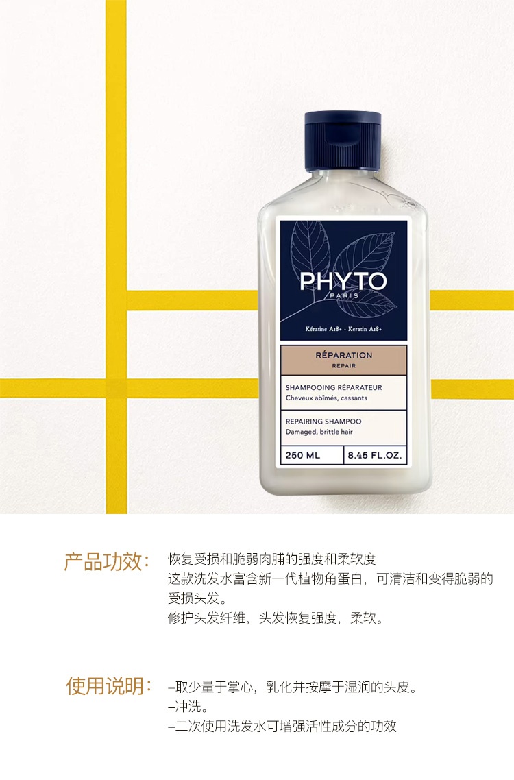 商品Phyto|PHYTO发朵植物角蛋白修护洗发水250ml 修护 柔顺头发,价格¥154,第6张图片详细描述