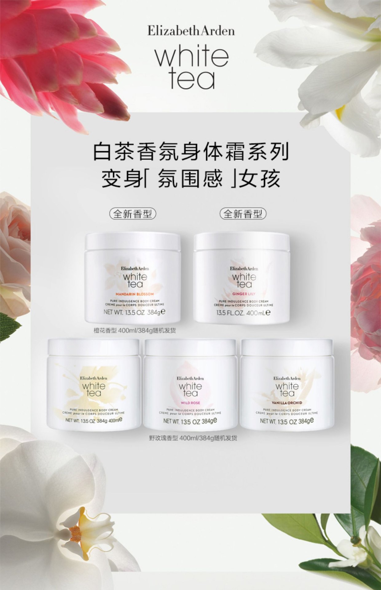 商品Elizabeth Arden|Elizabeth Arden 伊丽莎白雅顿 白茶香氛身体乳身体霜润肤露 400ml 柔润裹肤 抗氧鲜活,价格¥183,第1张图片详细描述