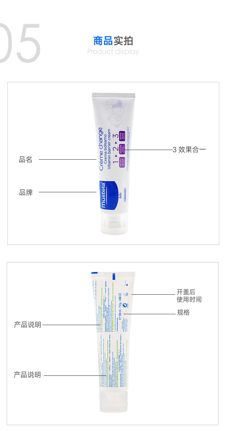 商品Mustela|MUSTELA妙思乐 贝贝护臀隔离霜 100ml 新旧版本随机发,价格¥82,第3张图片详细描述