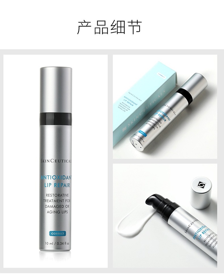 商品SkinCeuticals|SKINCEUTICALS修丽可 唇部精华乳10ml,价格¥357,第6张图片详细描述