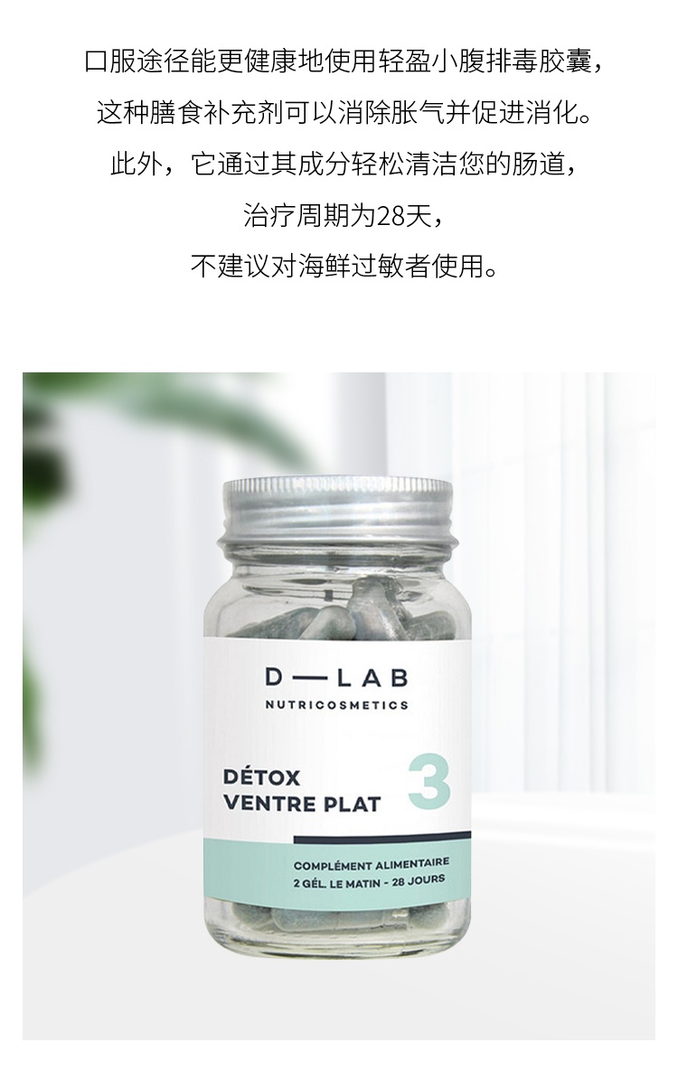 商品D-Lab|轻盈小腹排毒胶囊 56粒 消除胀气促进消化,价格¥262,第4张图片详细描述