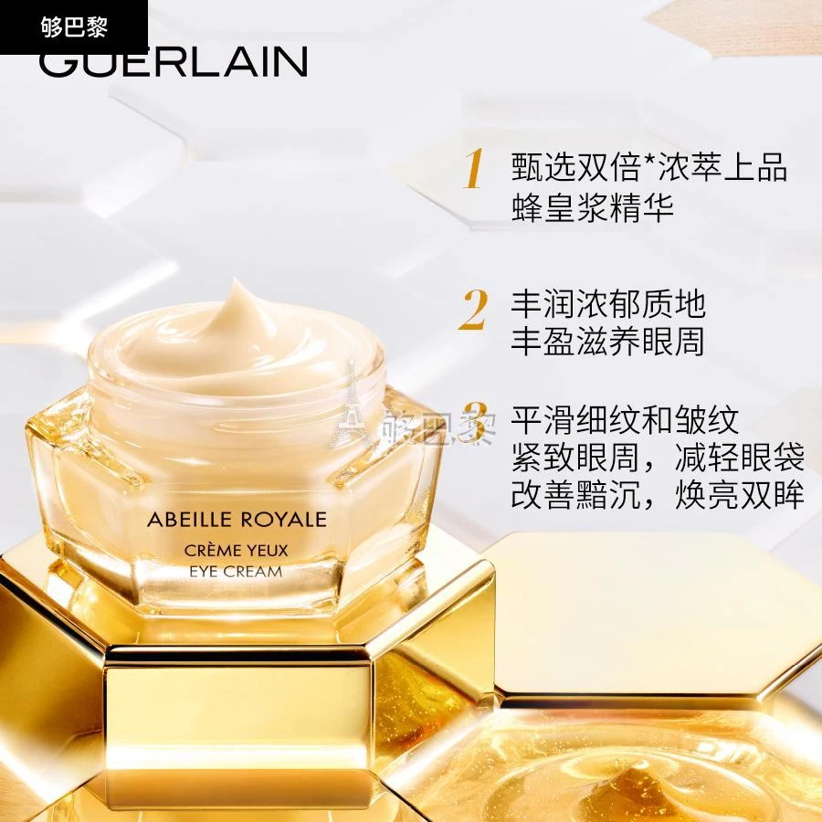 商品Guerlain|GUERLAIN 女士 眼霜 娇兰 帝皇蜂姿丰盈修复眼霜15ML 2180056,价格¥572,第7张图片详细描述