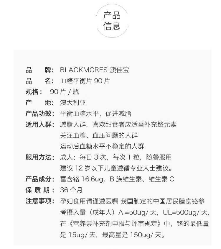 商品Blackmores|澳洲进口Blackmores澳佳宝血糖平衡片90粒含维他命中老年保健原装,价格¥102,第2张图片详细描述