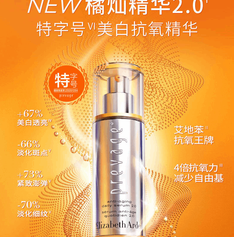 商品Elizabeth Arden|Elizabeth Arden|伊丽莎白雅顿 橘灿精华铂粹御肤精华液艾地苯VC抗氧焕亮肤色精华 50ml,价格¥420,第2张图片详细描述