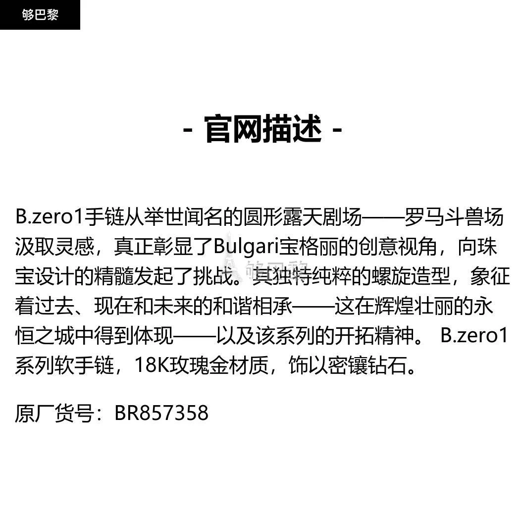 商品BVLGARI|包邮包税【预售7天发货】 BVLGARI宝格丽 23秋冬 女士 手链 B.zero1 手镯 BR857358,价格¥39489,第2张图片详细描述