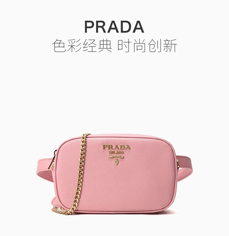 商品[国内直发] Prada|Prada 普拉达 女士花瓣粉皮革腰包单肩斜挎包链条包 1BL007-NZV-F0442,价格¥6873,第1张图片详细描述