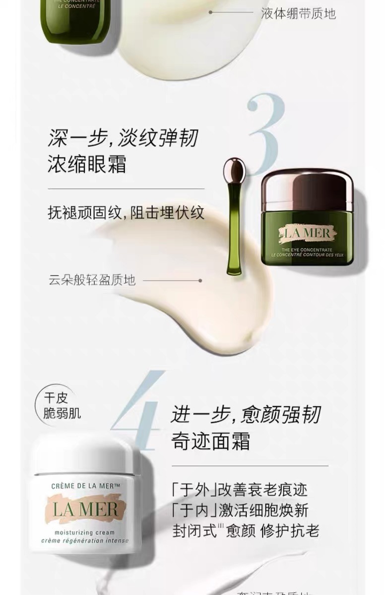 商品[国内直发] La Mer|LA MER 海蓝之谜四件套装（面霜60ml+保湿精华30ml+浓缩精华50ml+浓缩眼霜15ml）,价格¥3777,第4张图片详细描述