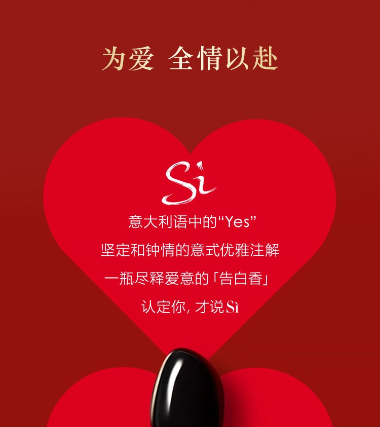商品【原封正品】 Giorgio Armani|阿玛尼 红色Si迷情挚爱女士香水 花果香调淡香浓香 30/50/100ml,价格¥451,第3张图片详细描述