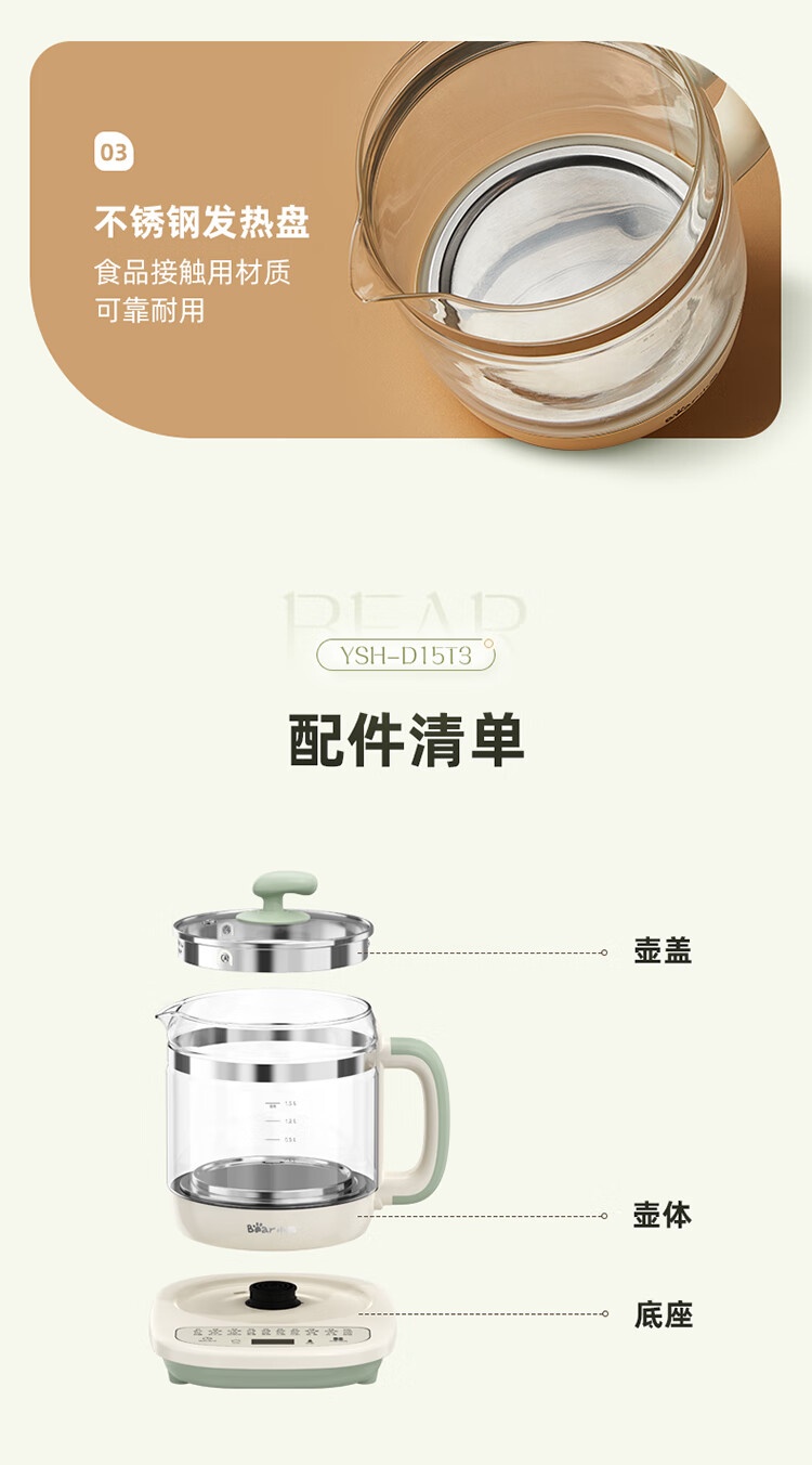 商品[国内直发] Bear|小熊（Bear） 养生壶煮茶壶电热水壶1.5L多功能恒温水壶 YSH-D15T3,价格¥211,第16张图片详细描述