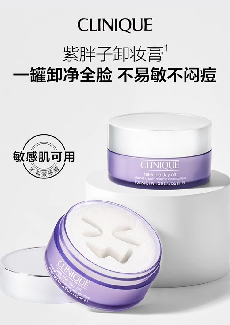 商品Clinique|预售3-5个工作日 Clinique倩碧紫胖子卸妆膏125ml眼部脸部唇部卸妆三合一,价格¥225,第2张图片详细描述