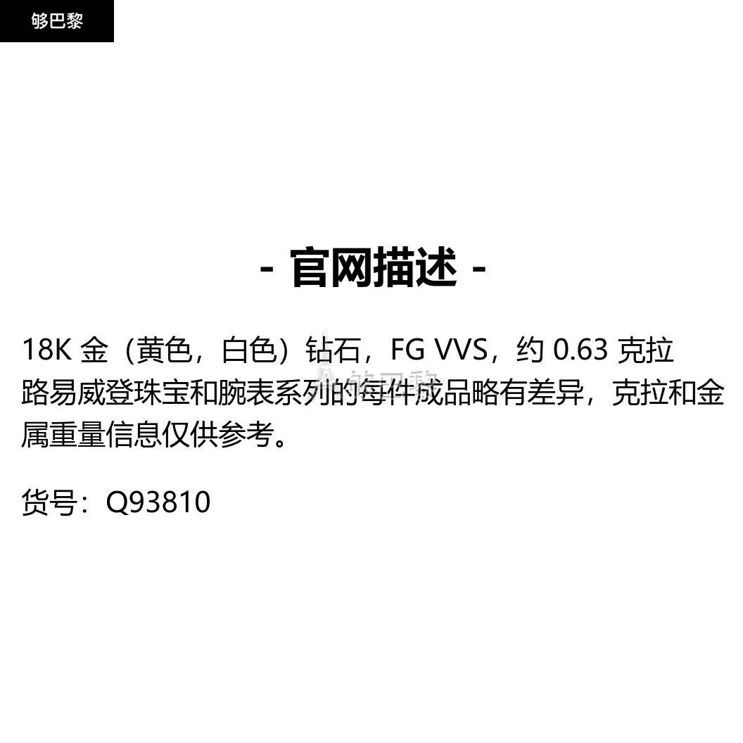 商品Louis Vuitton|包邮包税【预售7天发货】 LV路易威登 23秋冬 女士 吊坠 LV VOLT 18K金钻石项链 Q93810,价格¥83181,第2张图片详细描述