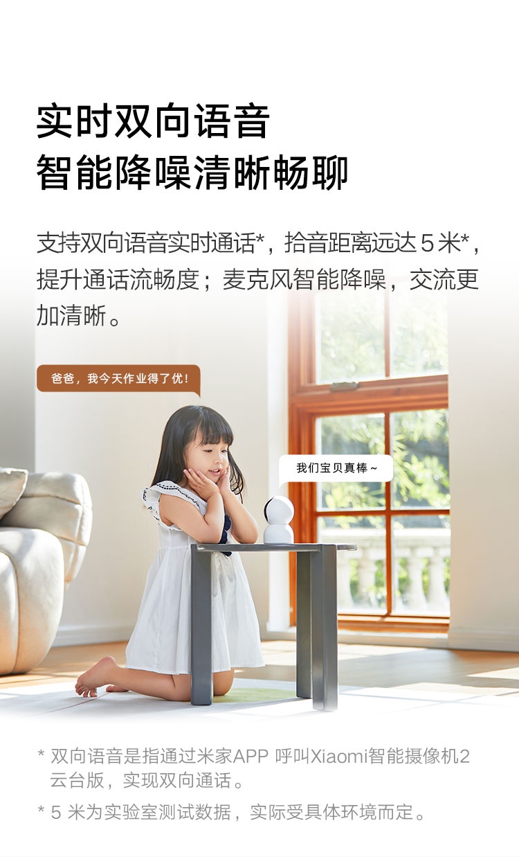 商品[国内直发] XIAOMI|小米智能摄像机2 云台版 400万像素 超微光全彩 AI智能看家 手机查看 人形侦测 人脸识别 家用 摄像头,价格¥264,第8张图片详细描述