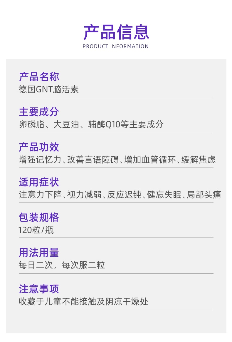 商品Prospan|德国正品GNT脑活素120粒舒缓脑疲劳记忆力衰退焦虑难眠,价格¥349,第4张图片详细描述