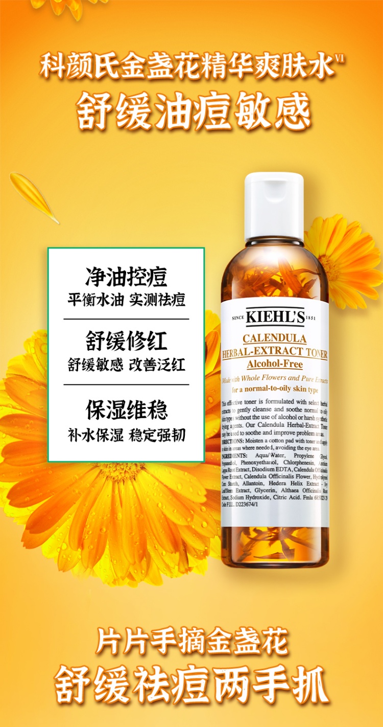 商品Kiehl's|科颜氏 金盏花植萃爽肤水精华水 500ml*2 收缩毛孔湿敷补水祛痘,价格¥758,第3张图片详细描述