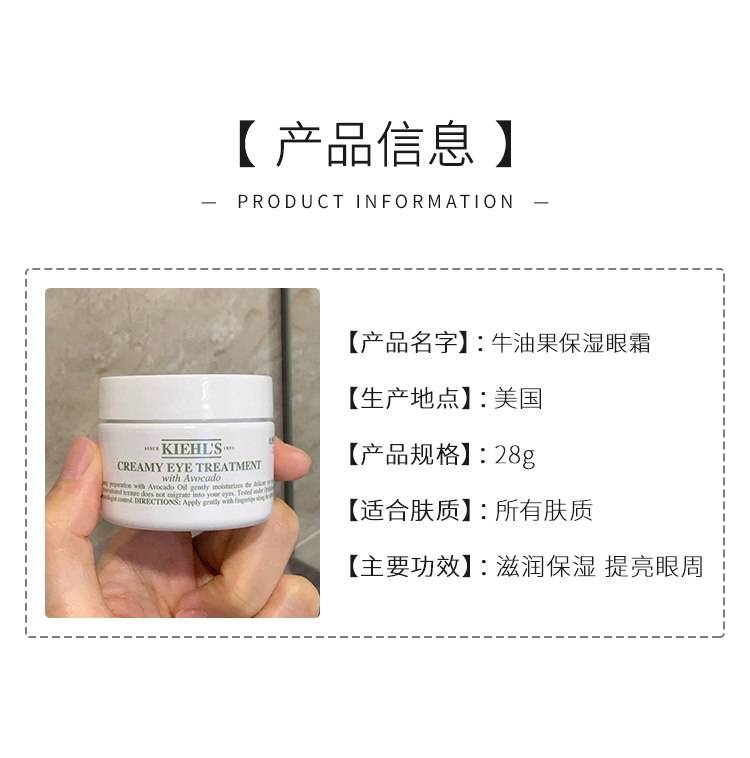 商品Kiehl's|科颜氏牛油果眼霜淡化细纹黑眼圈女保湿滋润紧致眼部眼袋舒缓,价格¥56,第2张图片详细描述