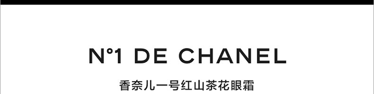 商品Chanel|Chanel香奈儿一号红山茶花眼霜15g 眼部滋养,价格¥644,第9张图片详细描述