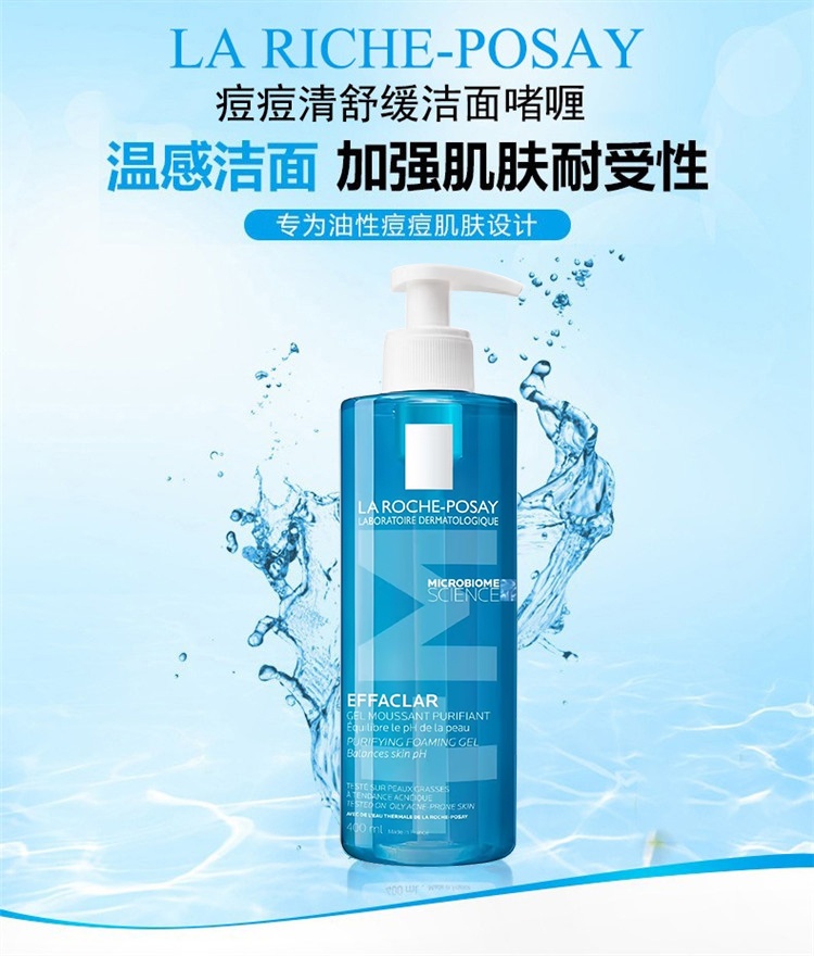 商品La Roche Posay|理肤泉舒缓洁面啫喱400ml,价格¥145,第2张图片详细描述