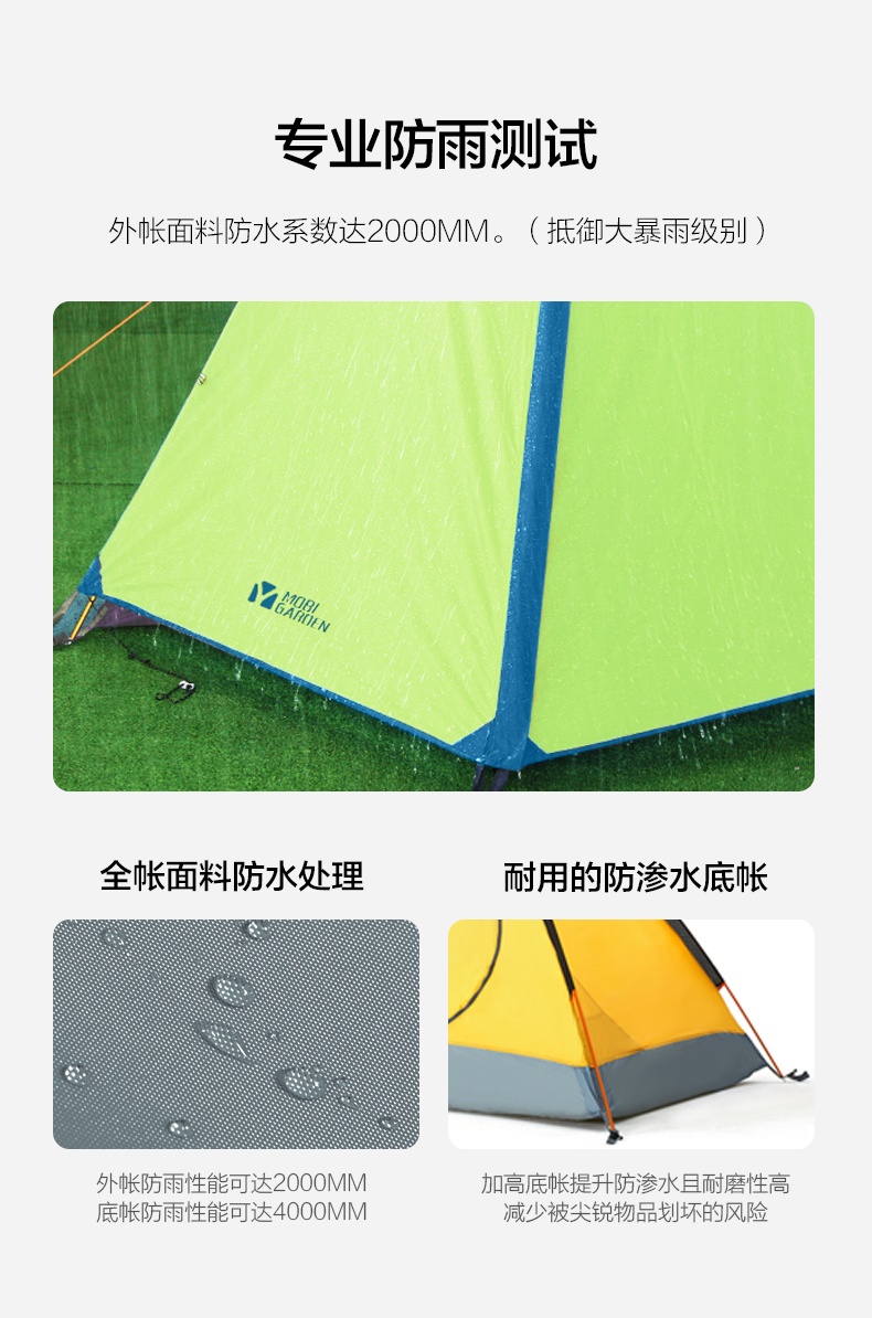商品[国内直发] MobiGarden|户外防暴雨防风野外露营装备用品三季帐篷 冷山AIR升级版,价格¥531,第30张图片详细描述