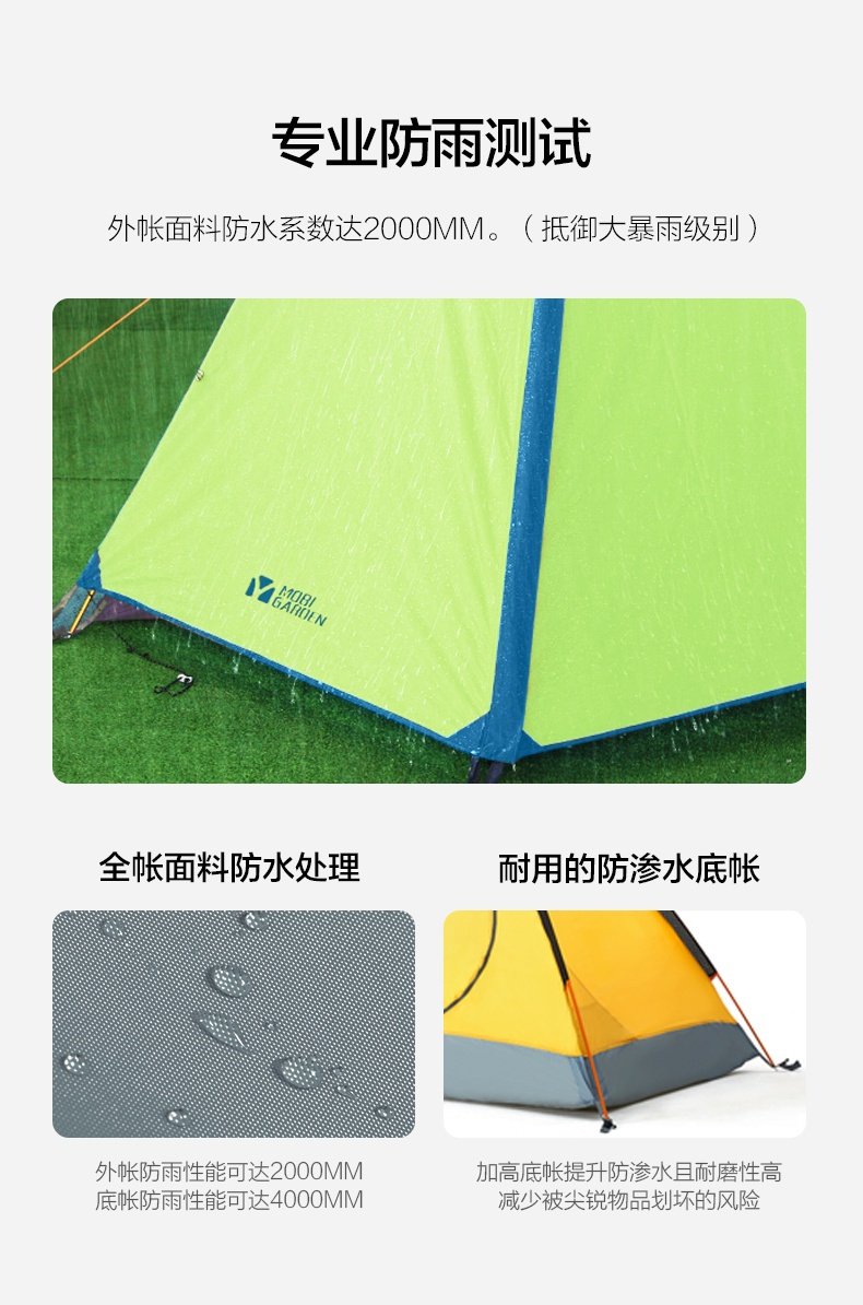 商品[国内直发] MobiGarden|户外防暴雨防风野外露营装备用品三季帐篷 冷山AIR升级版,价格¥543,第30张图片详细描述