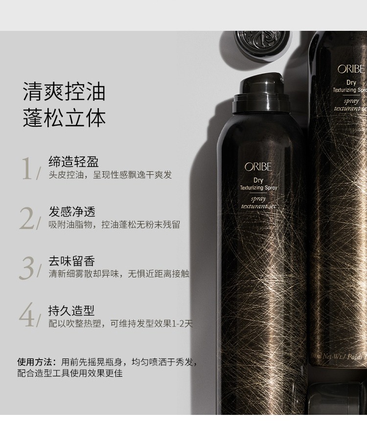 商品Oribe|极光黑钻蓬松控油干发免洗喷雾300ml,价格¥441,第5张图片详细描述