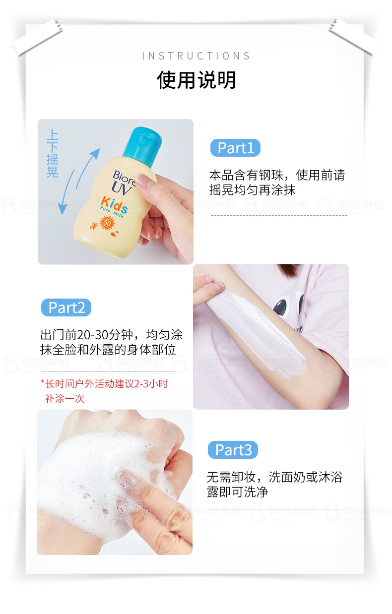 商品[国内直发] Biore|日本Biore碧柔儿童防晒霜70ml,价格¥76,第9张图片详细描述